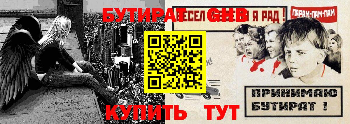 Реж  БУТИРАТ 99%  Вход с VPN 