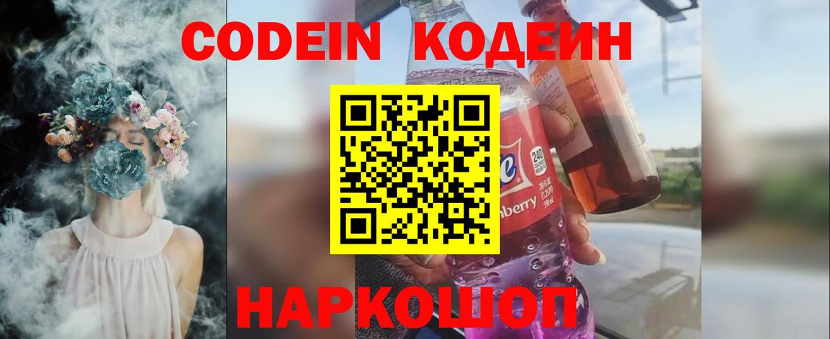 Кодеиновый сироп Lean напиток Lean (лин) Реж