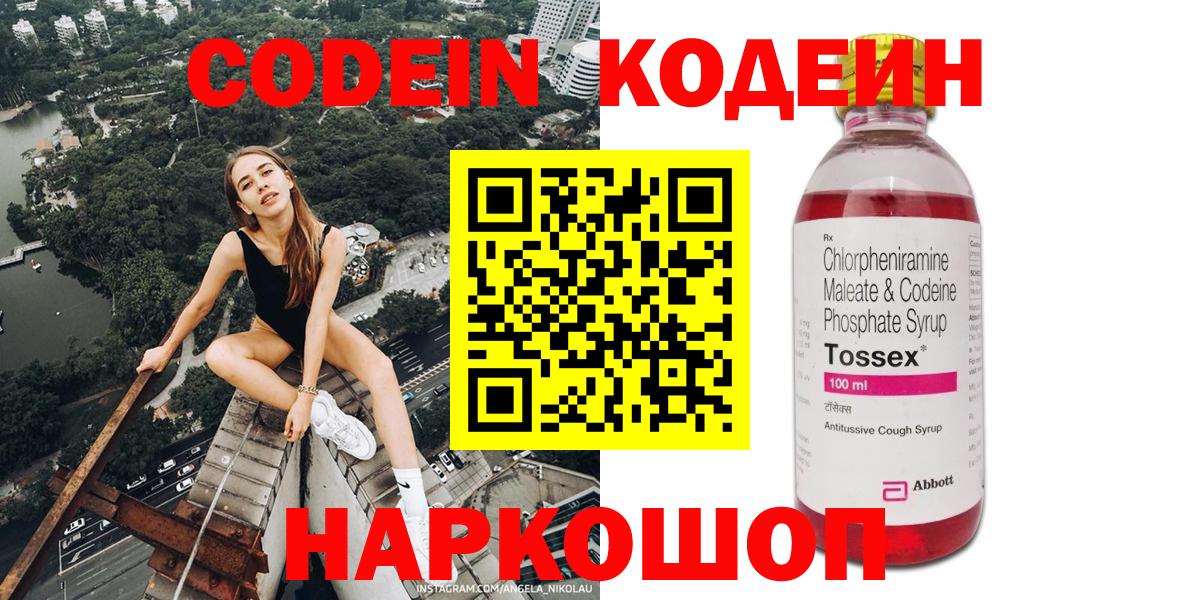 Codein Purple Drank  Вход с VPN  Реж 